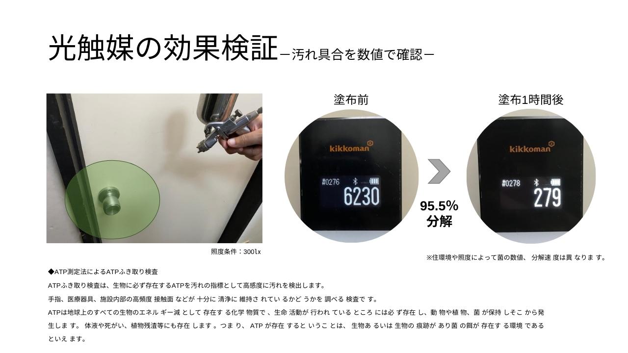 光触媒効果検証