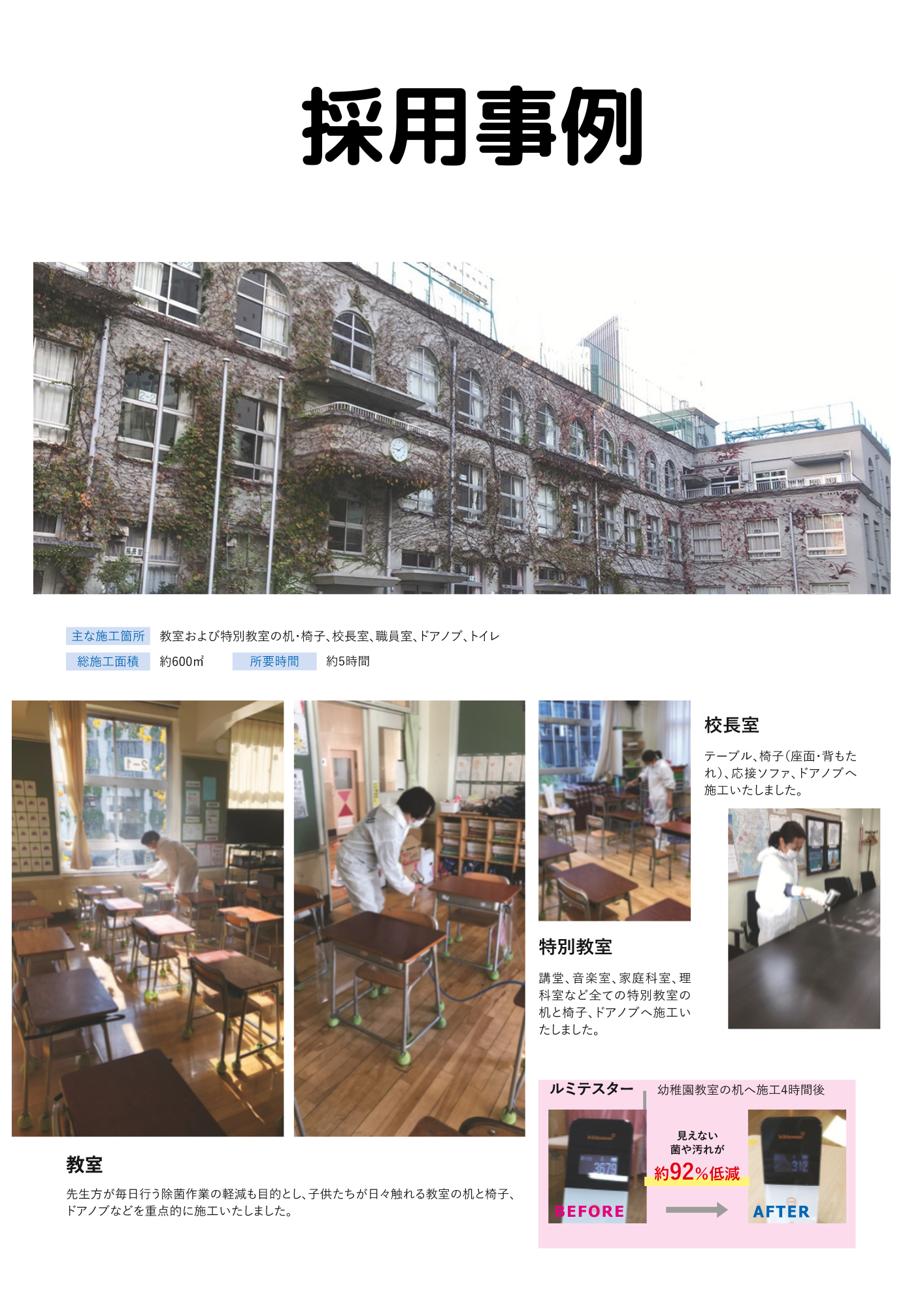 学校施工事例
